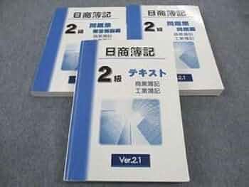 本試験　問題集　日商薄記二級　2021 合格するための本試験問題集 日商簿記 2級 2023年AW対策 [ネット